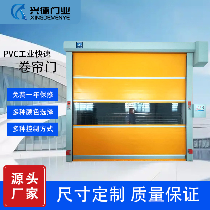 PVC快速卷簾門廠家，選東莞市興德門業(yè)，東莞快速卷簾門廠家